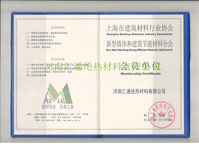 上海协会证书